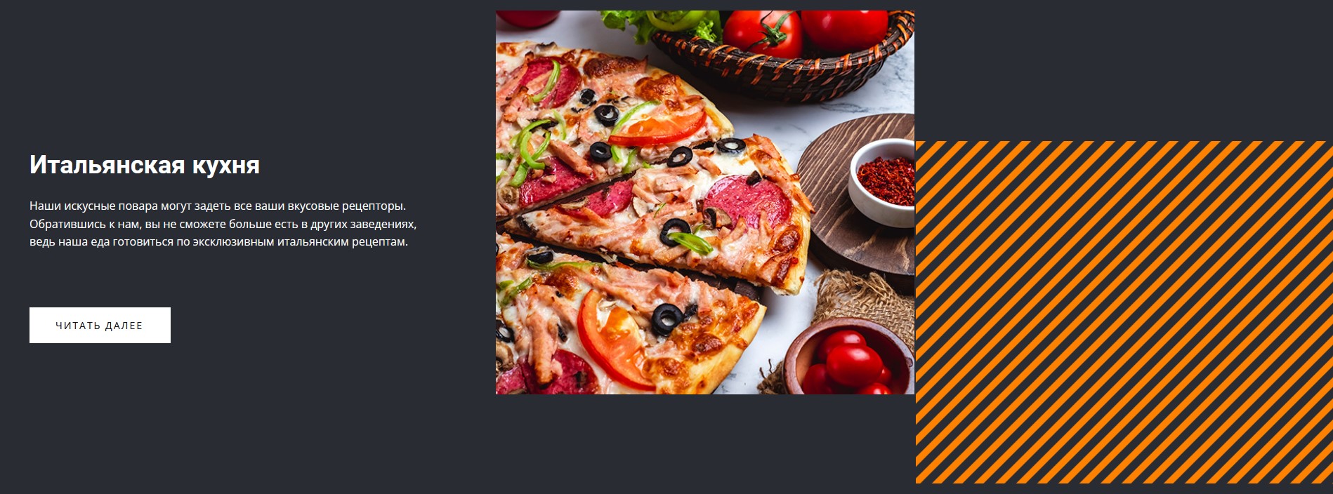 Создание сайта для ресторана